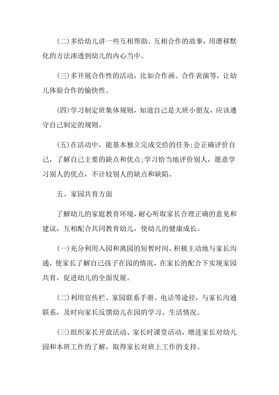 农村幼儿园学期工作计划安排_第3页