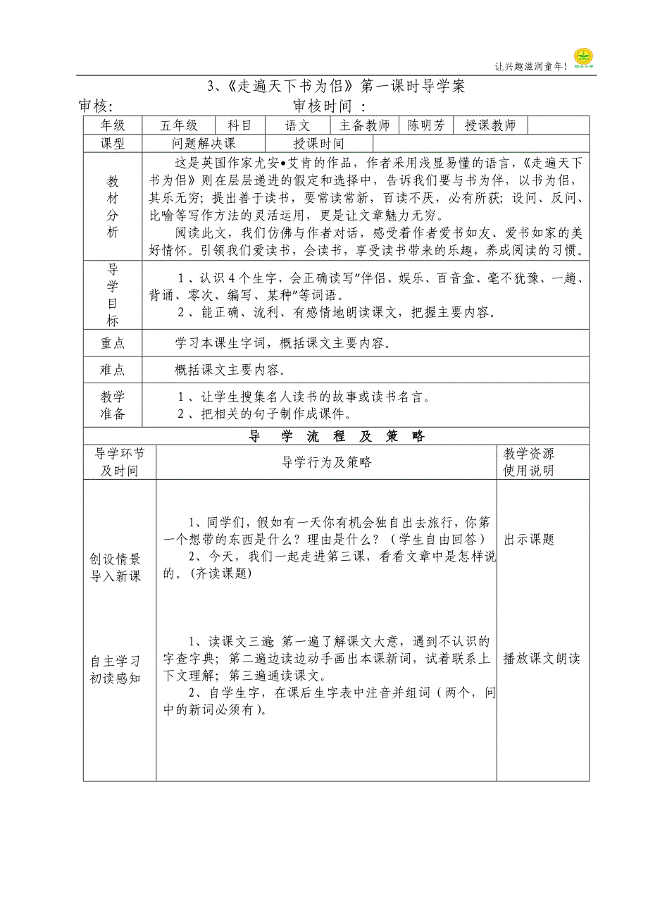 3、走遍天下书为侣_第1页