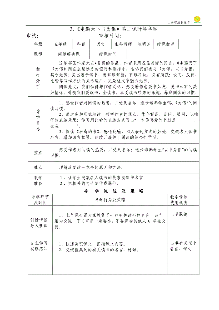 3、走遍天下书为侣_第3页