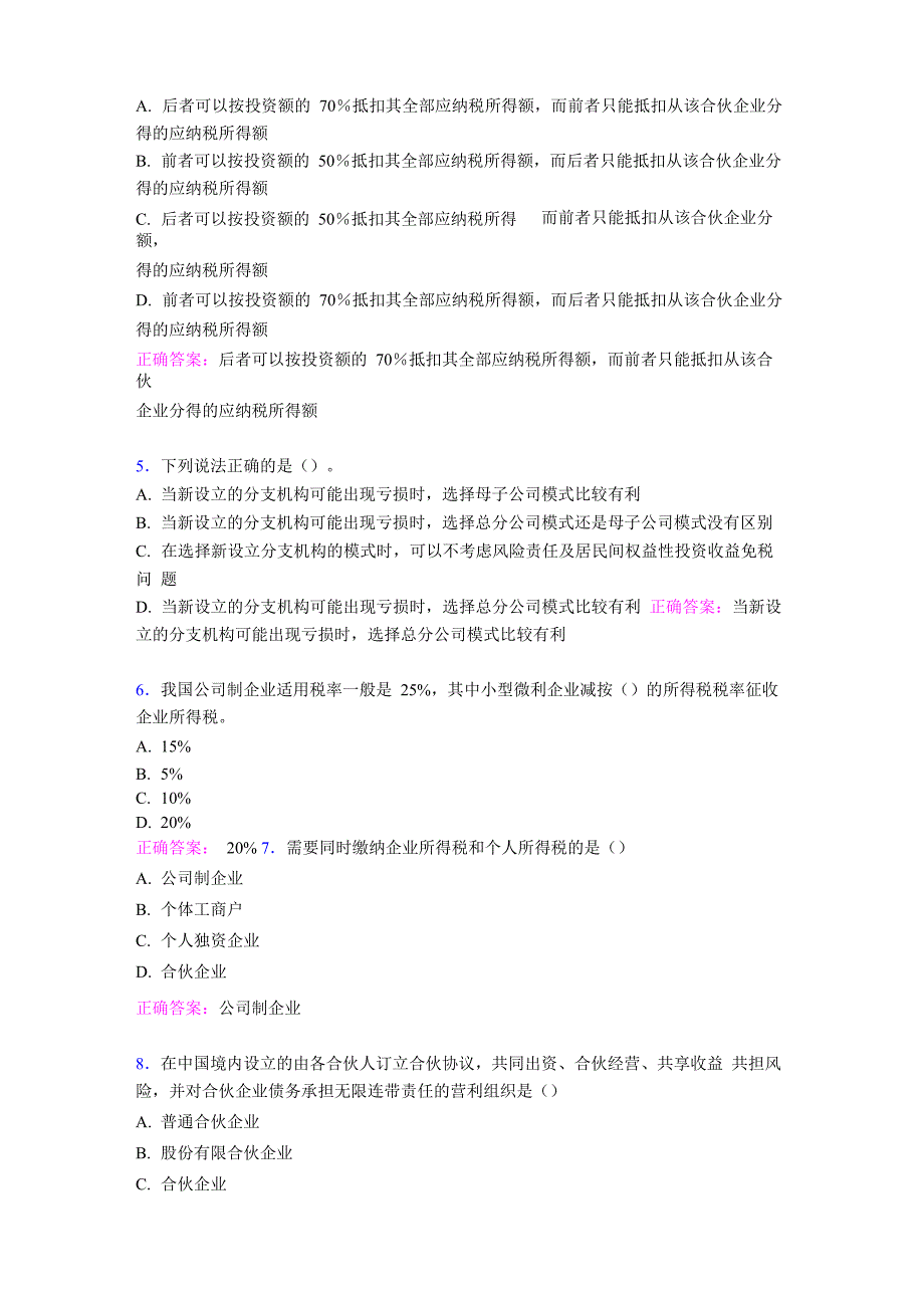 精选最新版2020年电大税收筹划形考测试版题库158题_第2页