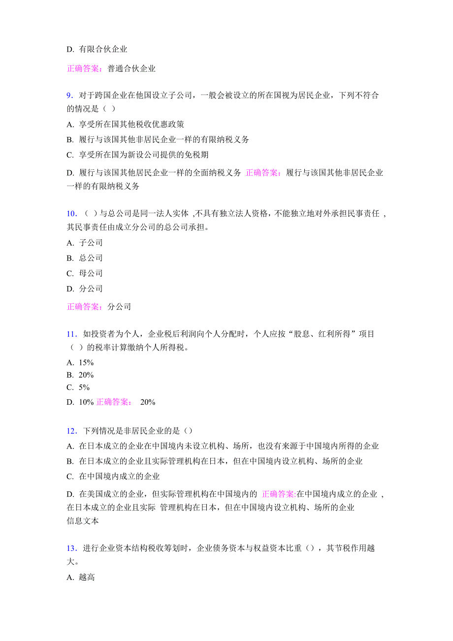 精选最新版2020年电大税收筹划形考测试版题库158题_第3页