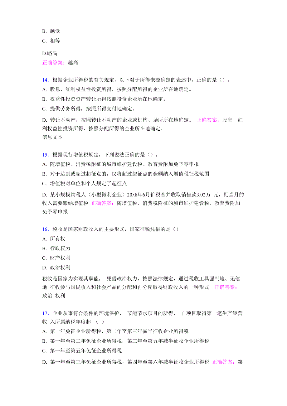 精选最新版2020年电大税收筹划形考测试版题库158题_第4页