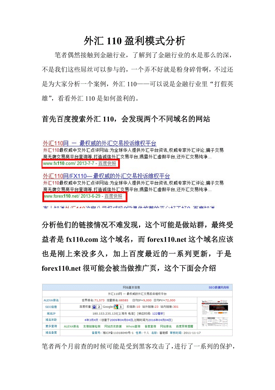 外汇110盈利模式分析.doc_第1页