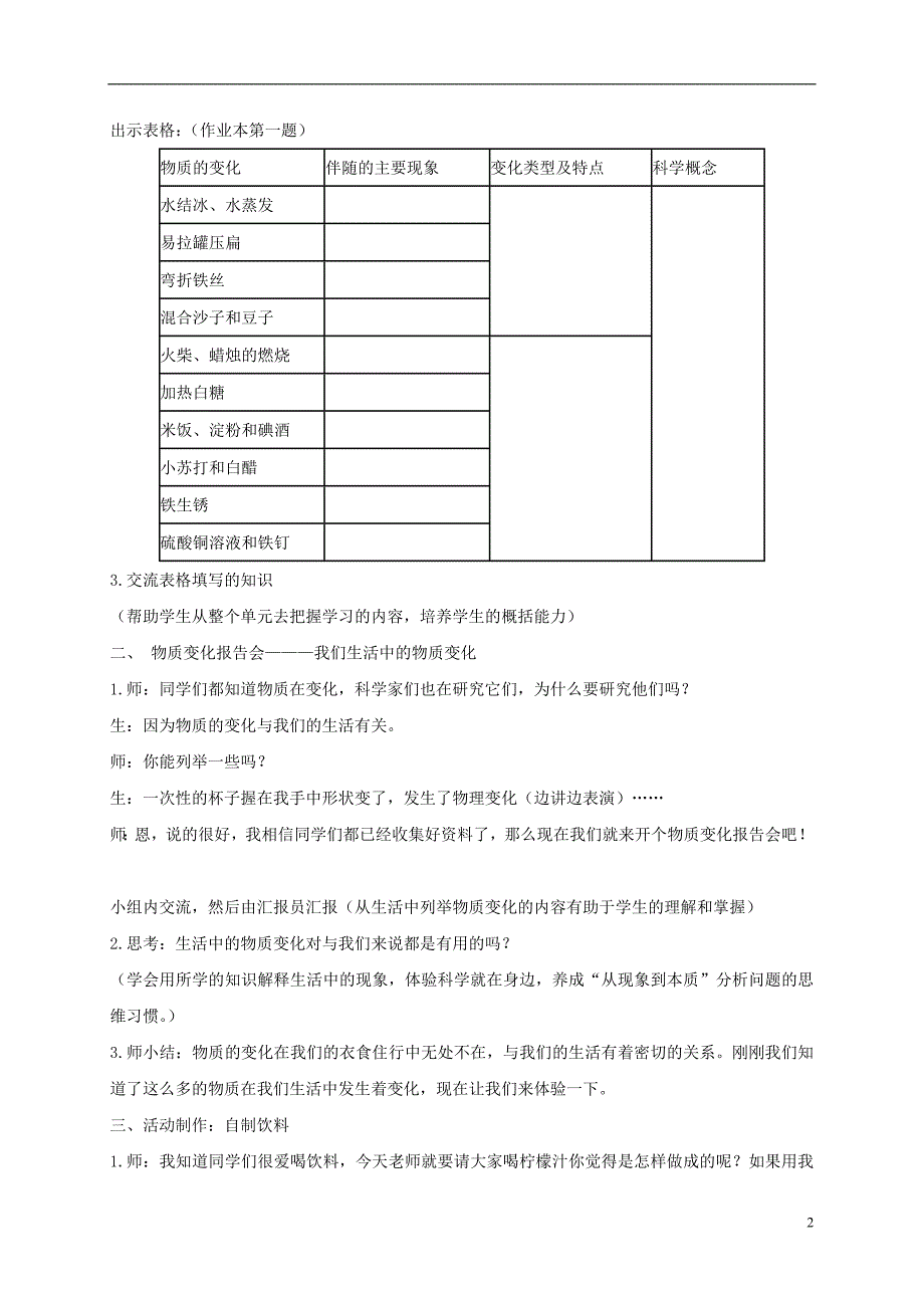 六年级科学下册 物质变化与我们2教案 教科版.doc_第2页