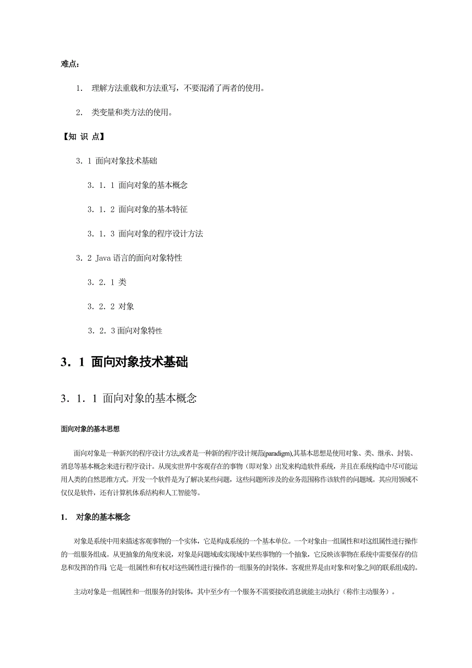 OOP技术：面向对象技术_第2页