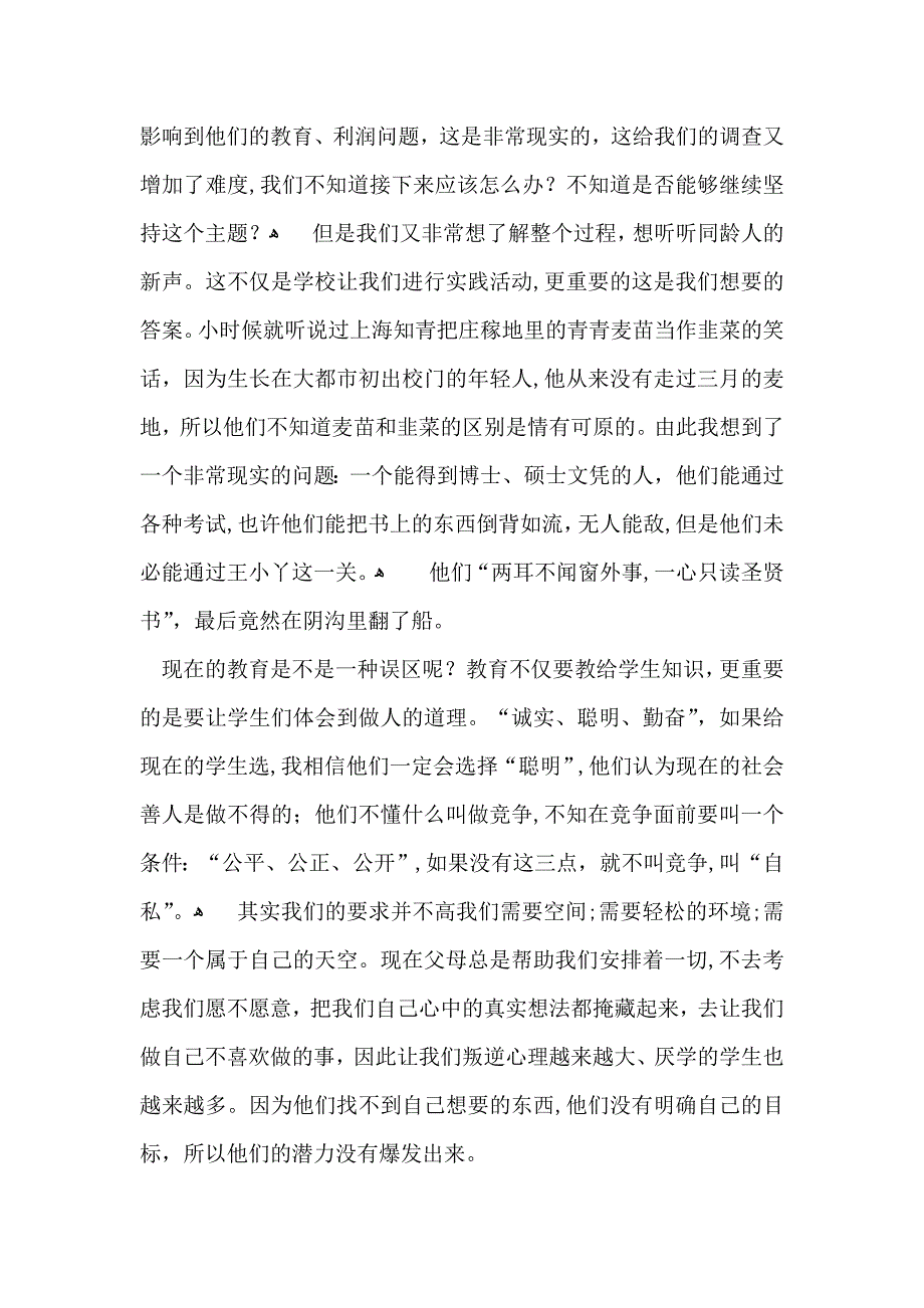 推荐大学生社会实践心得体会模板7篇_第2页