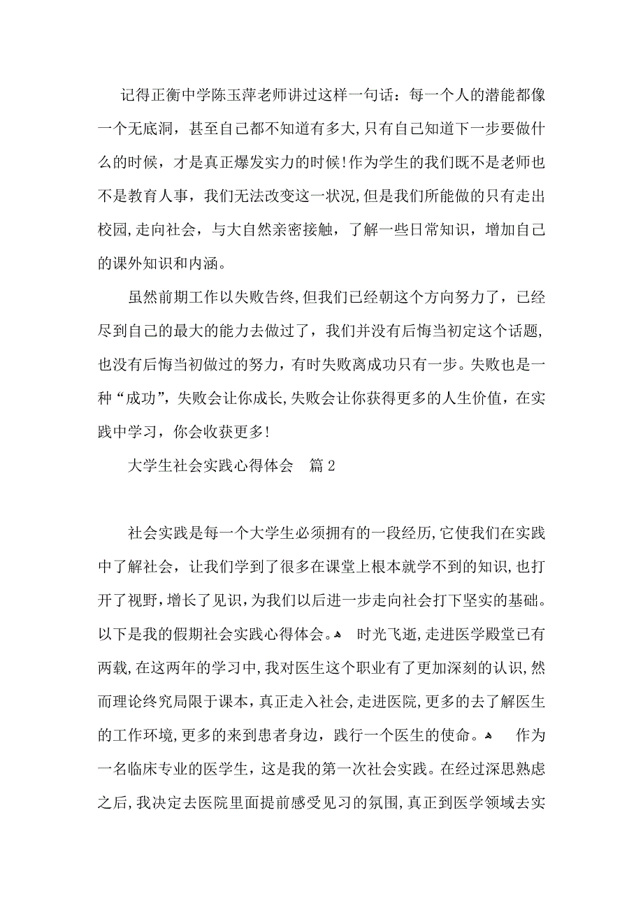 推荐大学生社会实践心得体会模板7篇_第3页