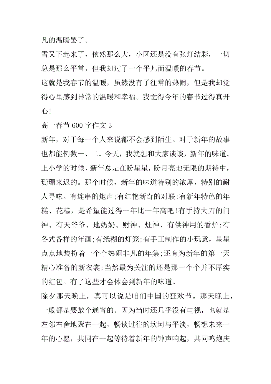 2023年年高一春节600字作文合集_第4页