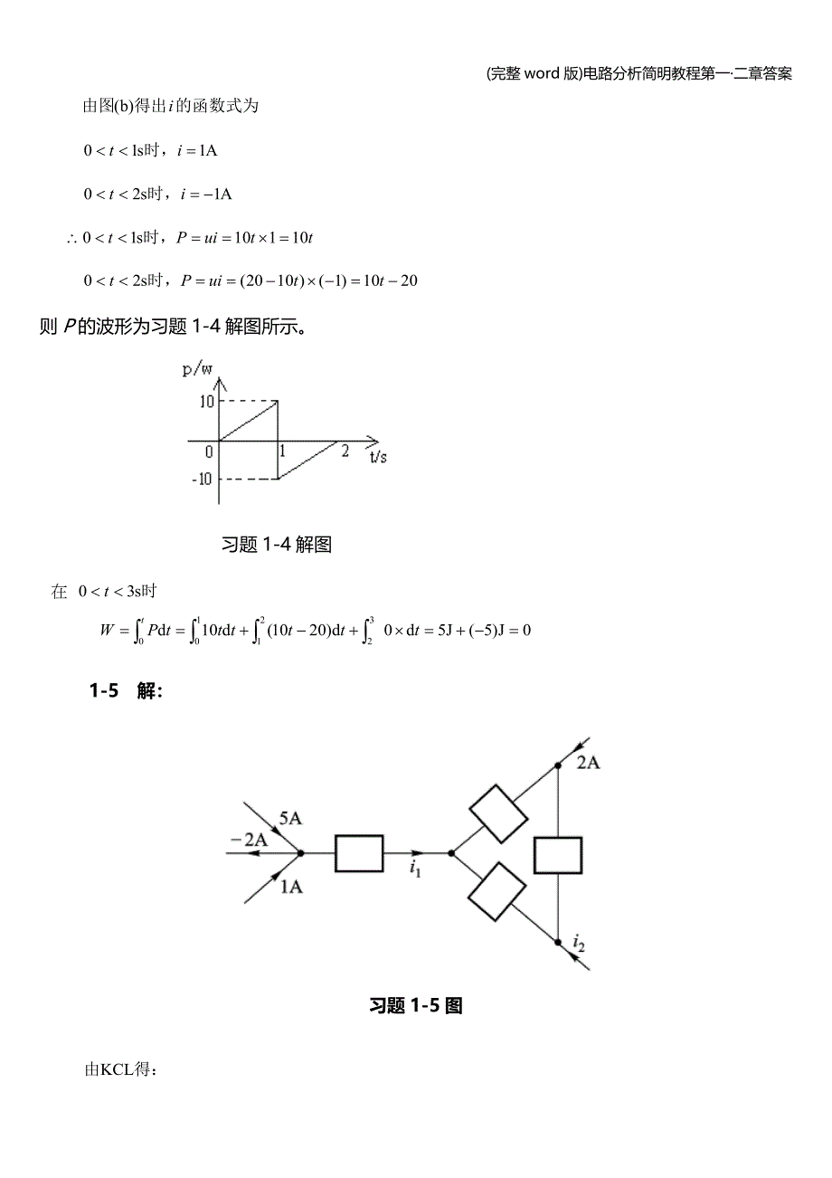 (完整word版)电路分析简明教程第一&#183;二章答案.doc_第3页