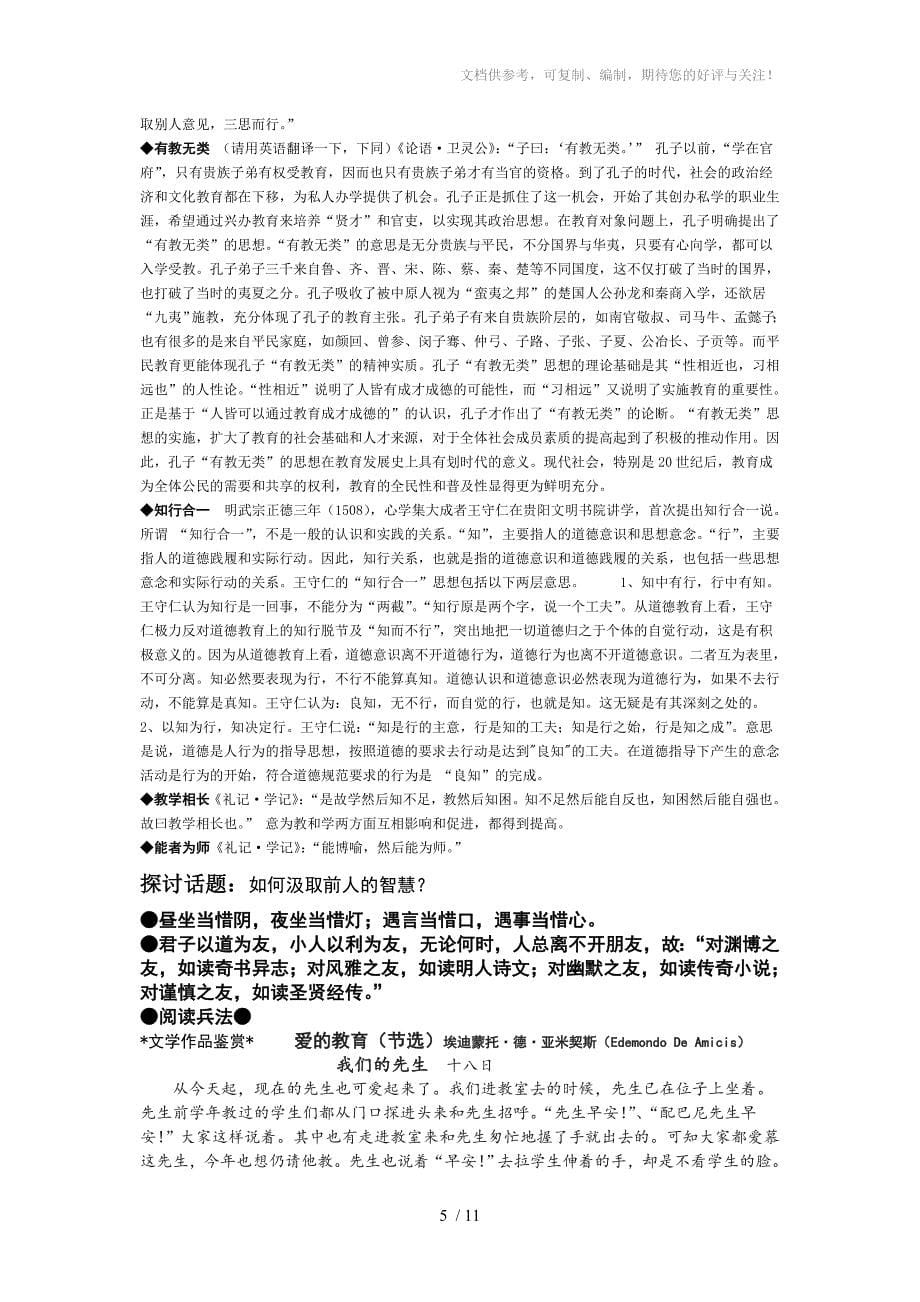 2012-2013苏老师快乐语文课堂初中通用讲义_第5页