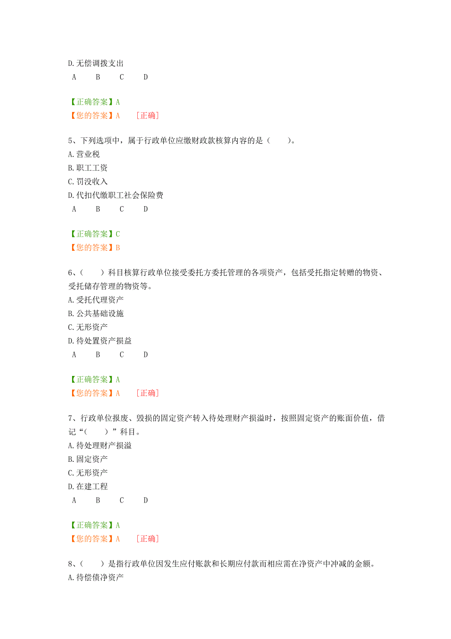 2014会计行政单位继续教育考试题目及答案.doc_第2页