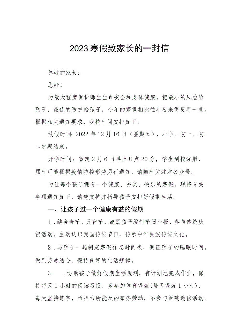 2022-2023学年寒假致学生家长一封信三篇_第1页