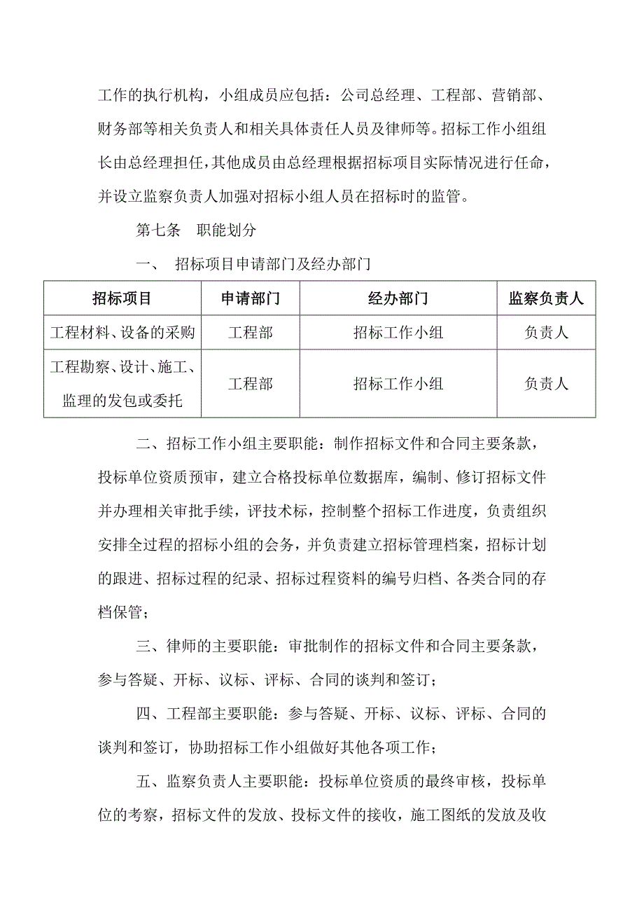 招投标管理办法(草拟稿)_第2页