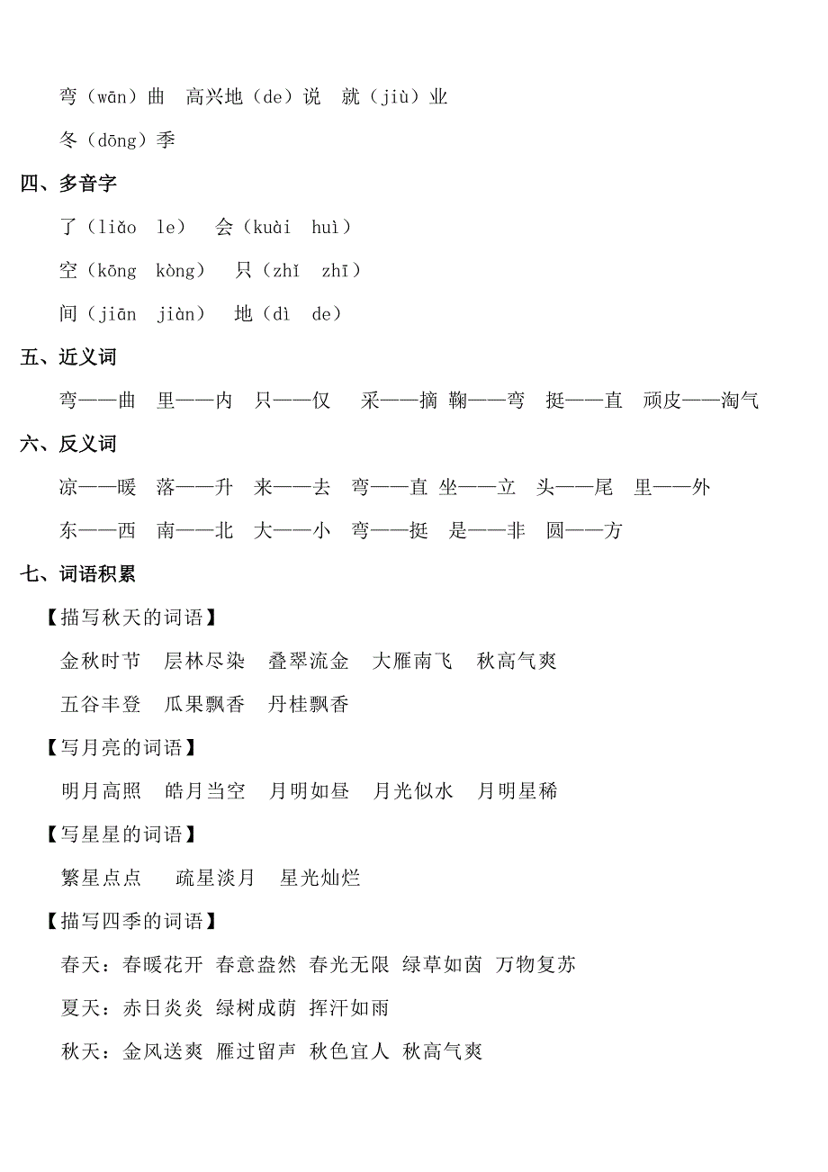 统编版一年级上册语文知识点归纳_第4页