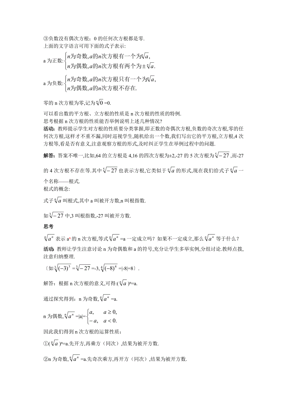 1示范教案（11指数与指数幂的运算第1课时）.doc_第4页