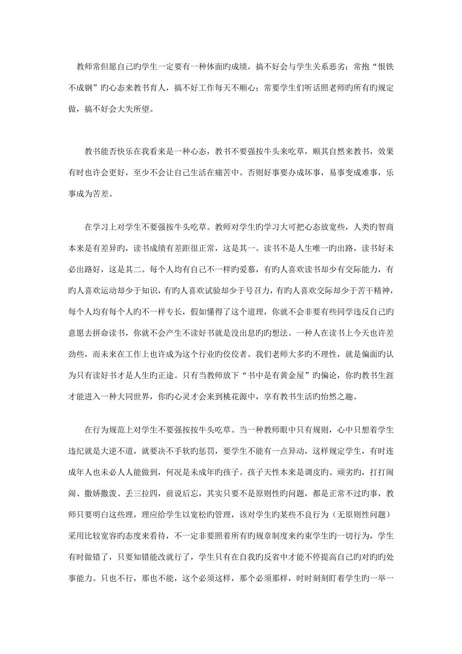 班主任管理实用小技巧教书不要强按牛头吃草_第1页