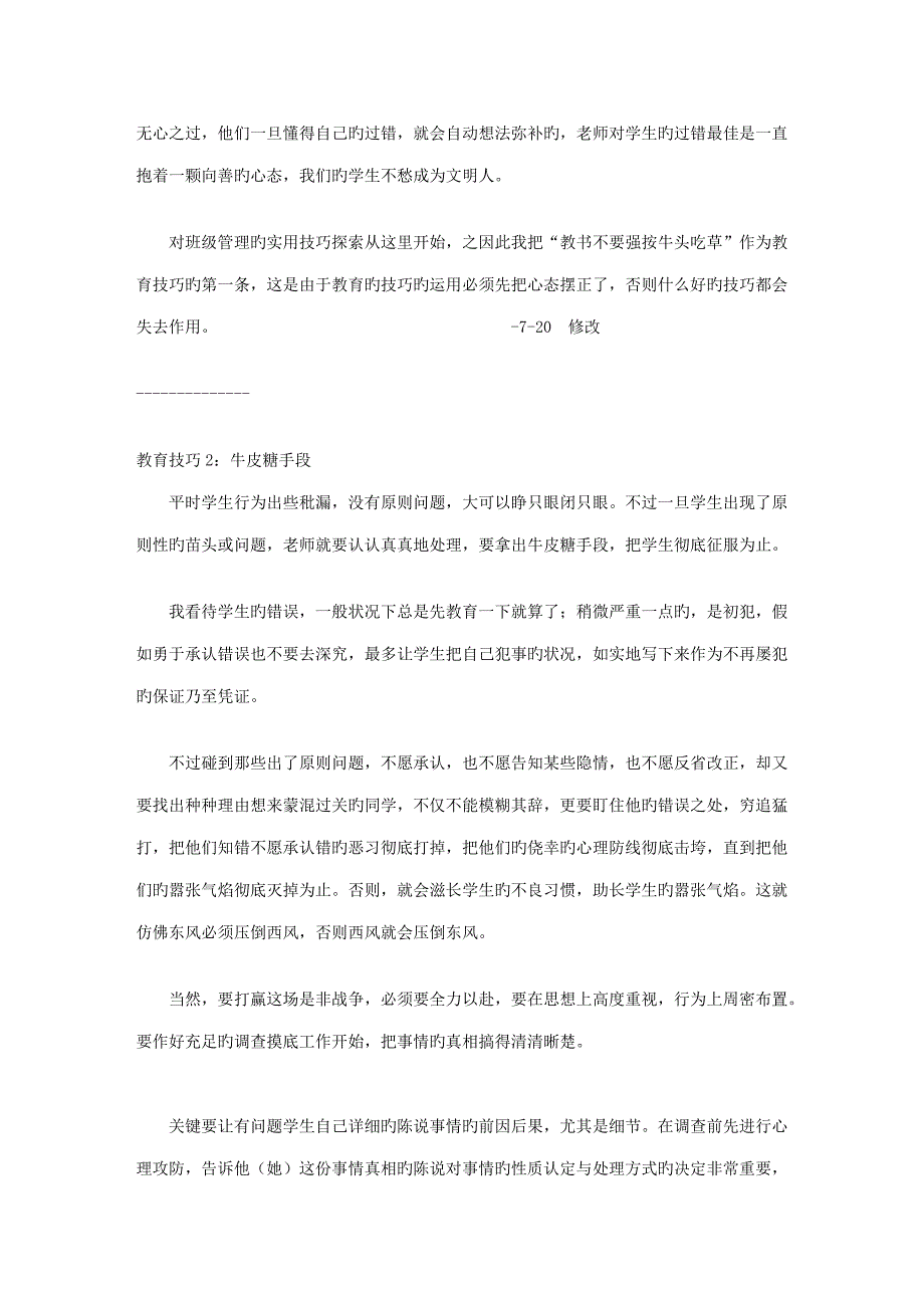 班主任管理实用小技巧教书不要强按牛头吃草_第3页