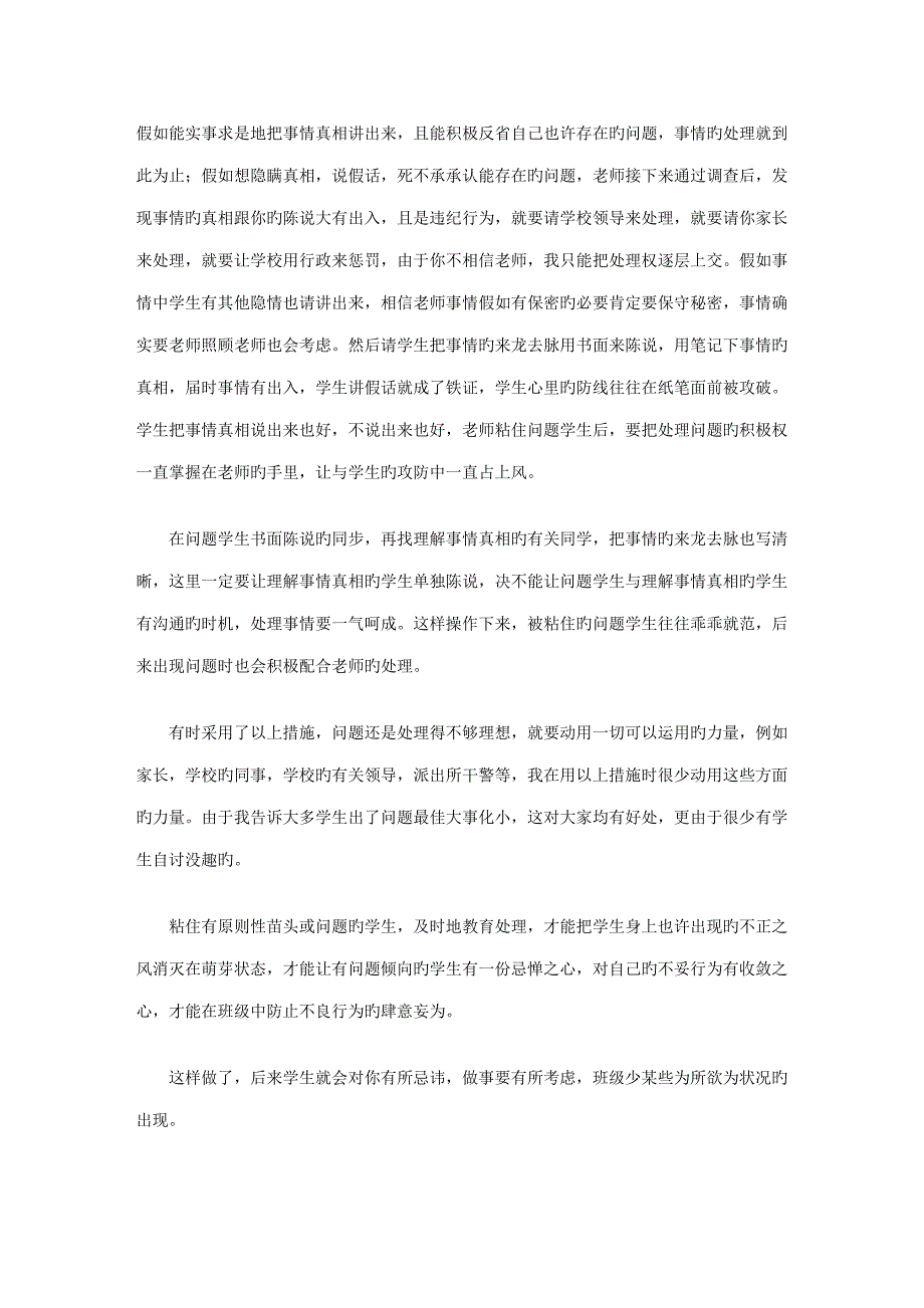 班主任管理实用小技巧教书不要强按牛头吃草_第4页