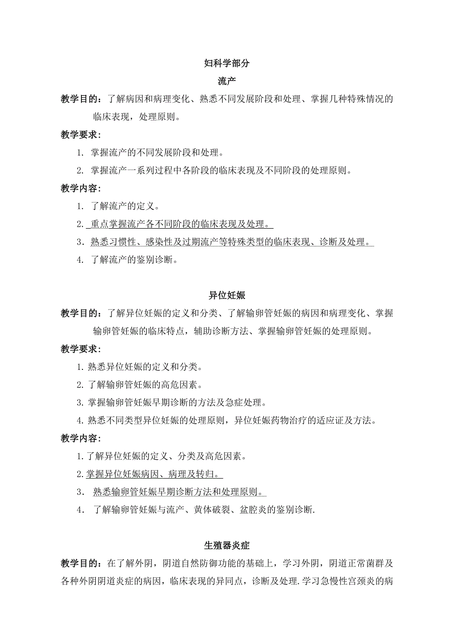 精品资料2022年收藏临床医学概论妇产科学教学大纲讲解_第3页