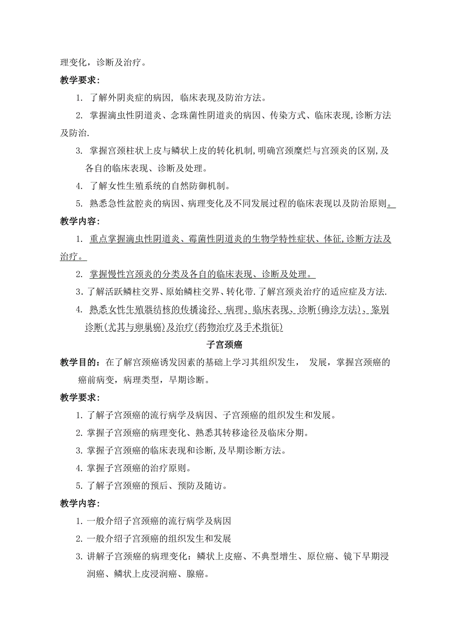 精品资料2022年收藏临床医学概论妇产科学教学大纲讲解_第4页