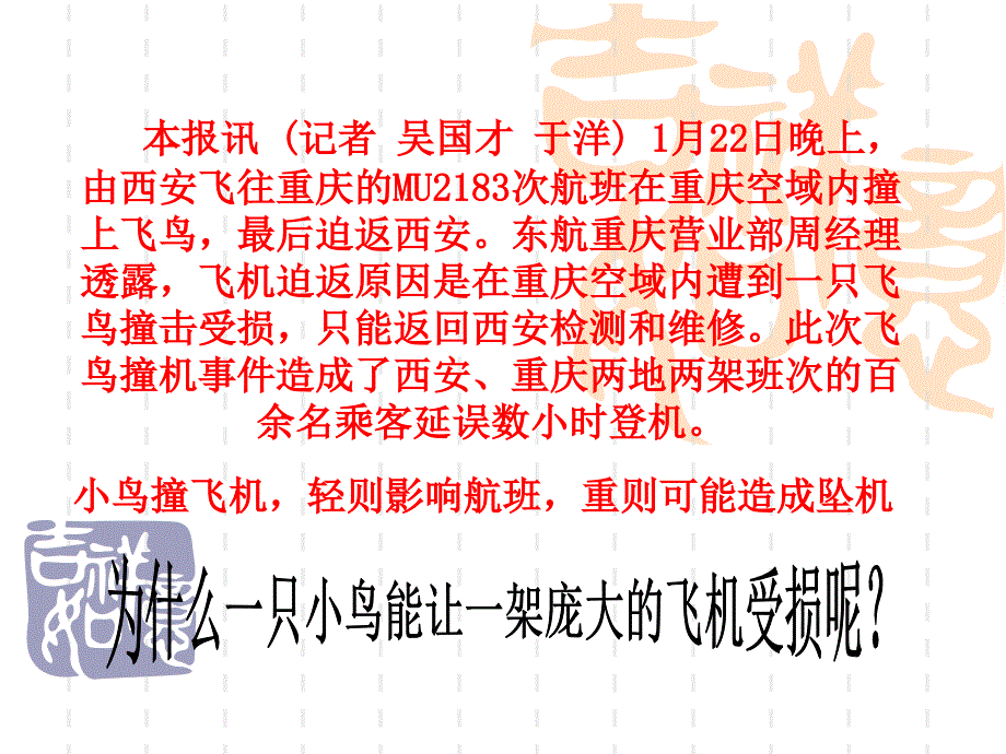 动能和势能课件_第1页