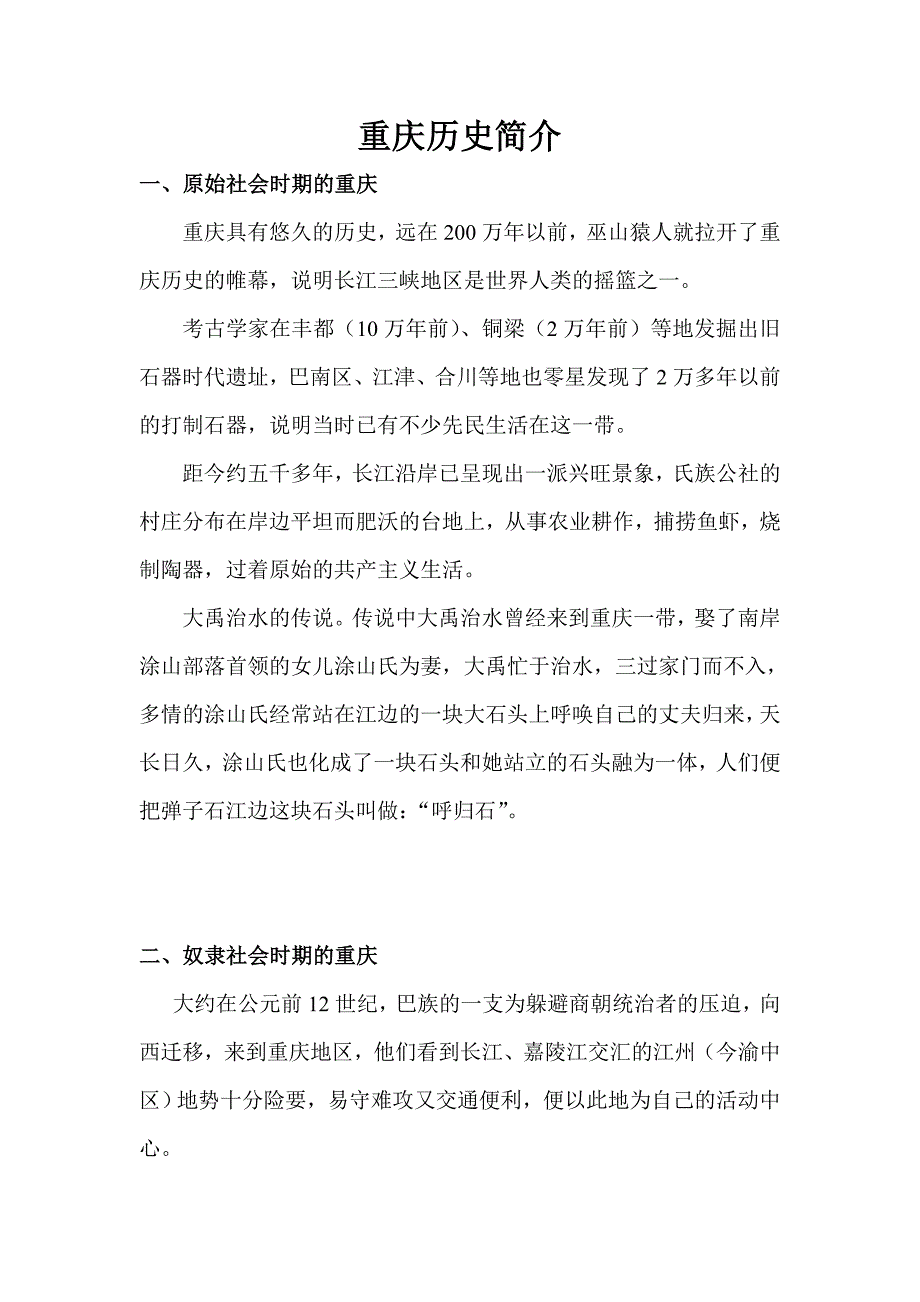 重庆历史简介_第1页