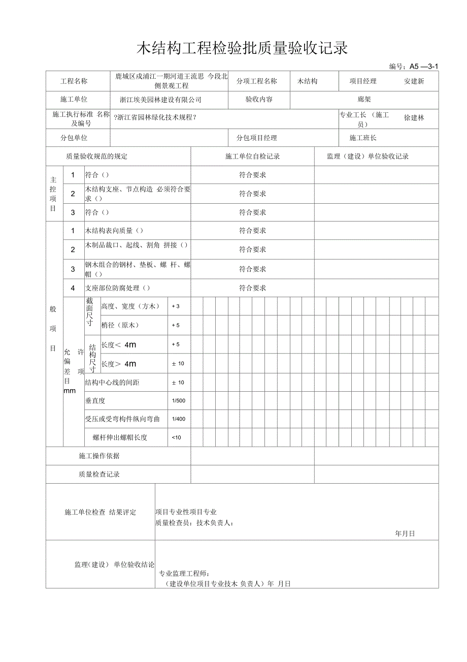 廊架木结构安装_第4页