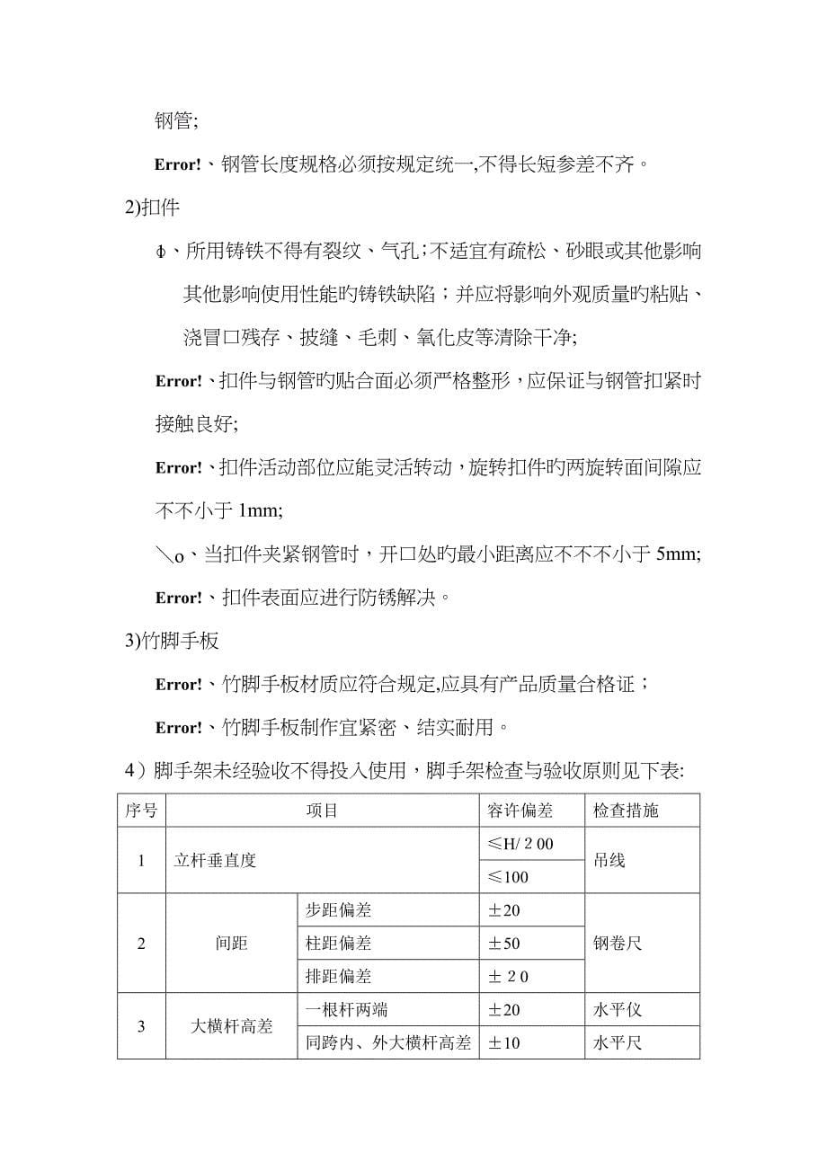 脚手架施工方案_第5页