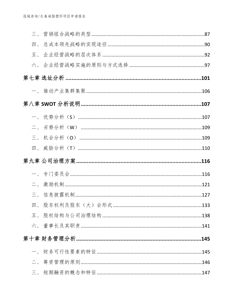 长春减脂塑形项目申请报告【参考模板】_第4页