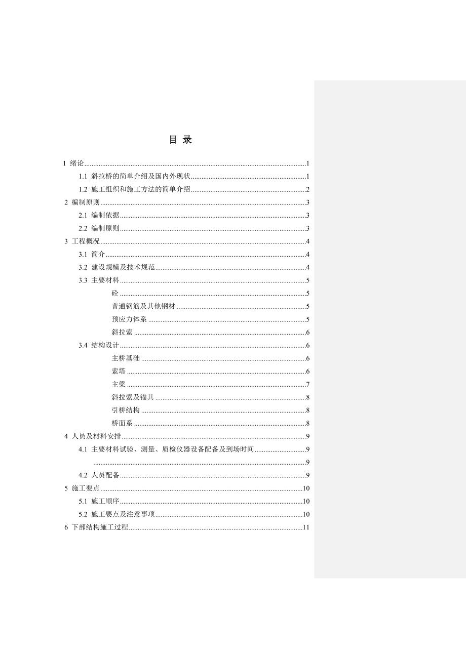 金沙江大桥施工组织_第1页