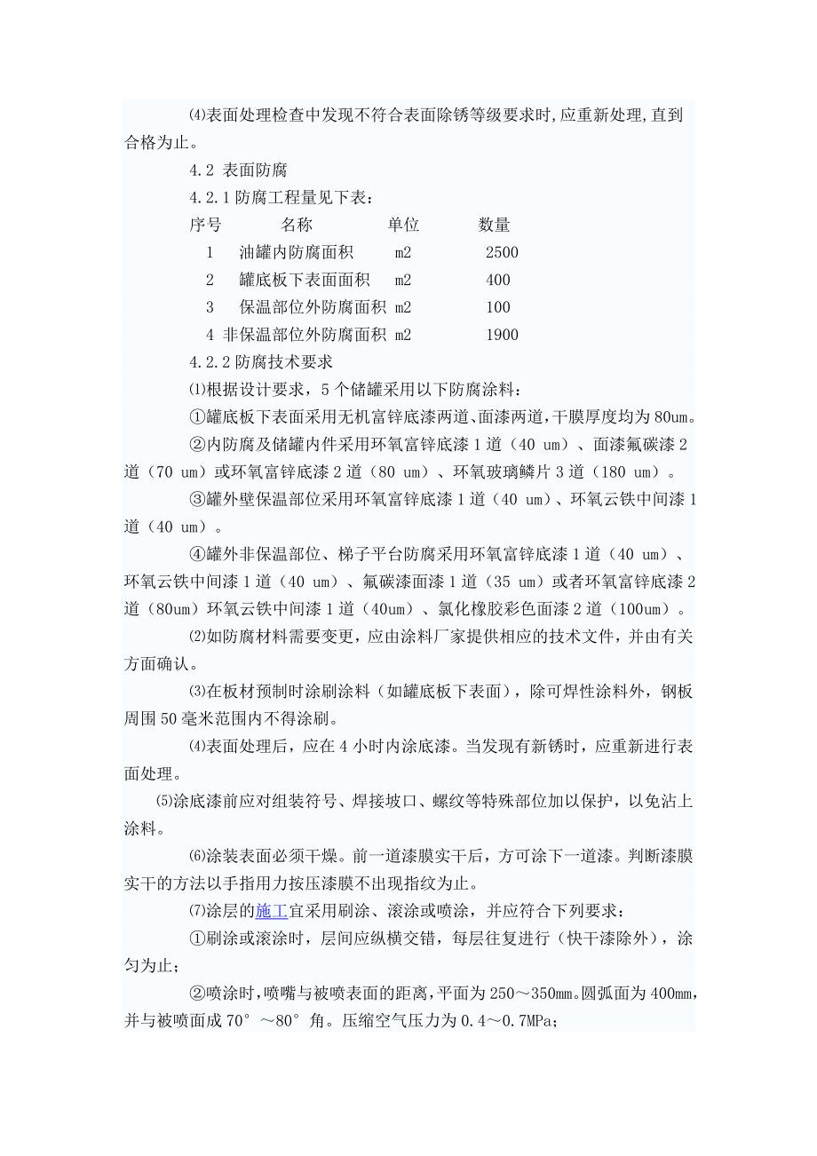 石化防腐监理实施细则 (3)_第2页