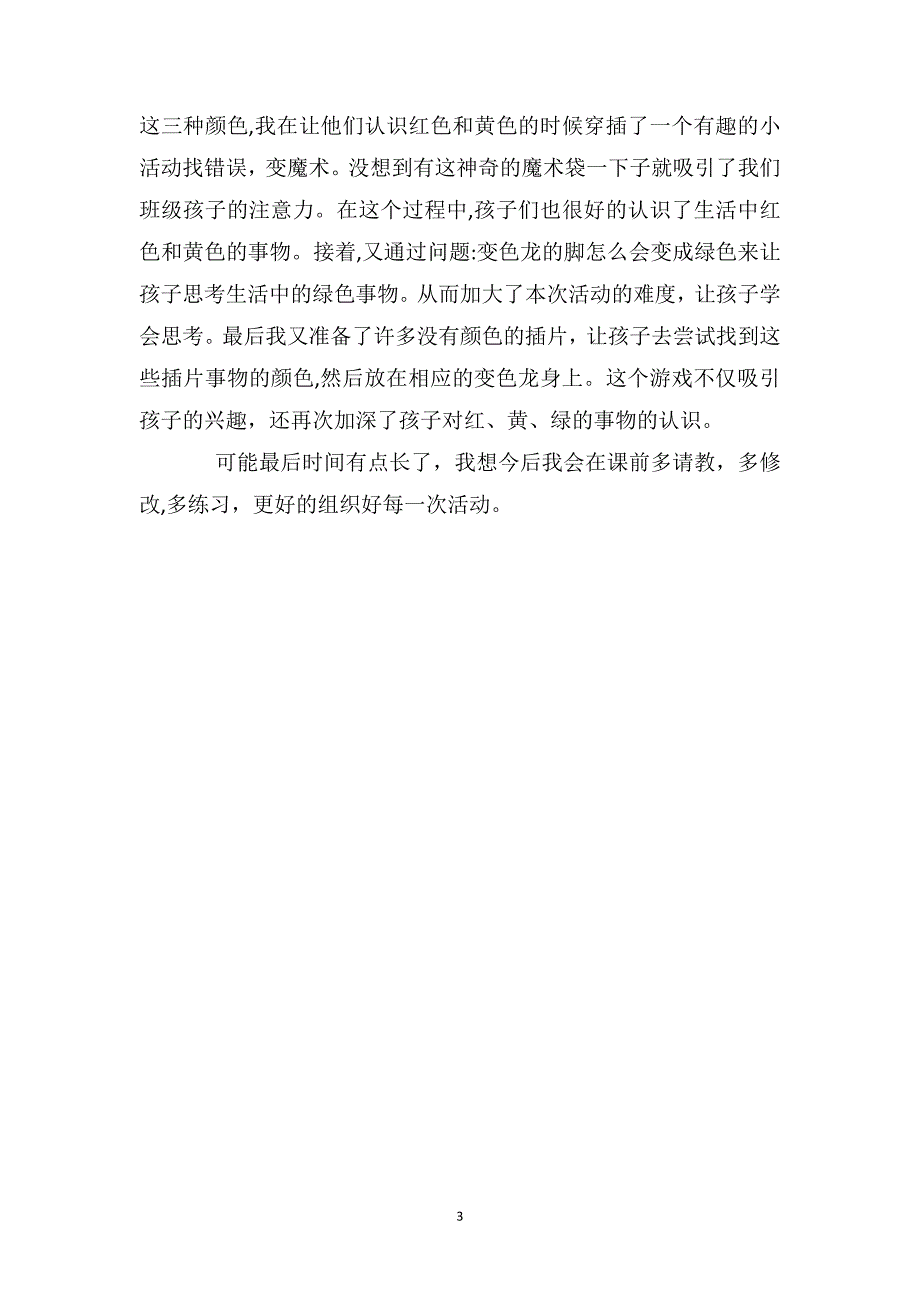 小班语言优质课教案及教学反思贪吃的变色龙_第3页