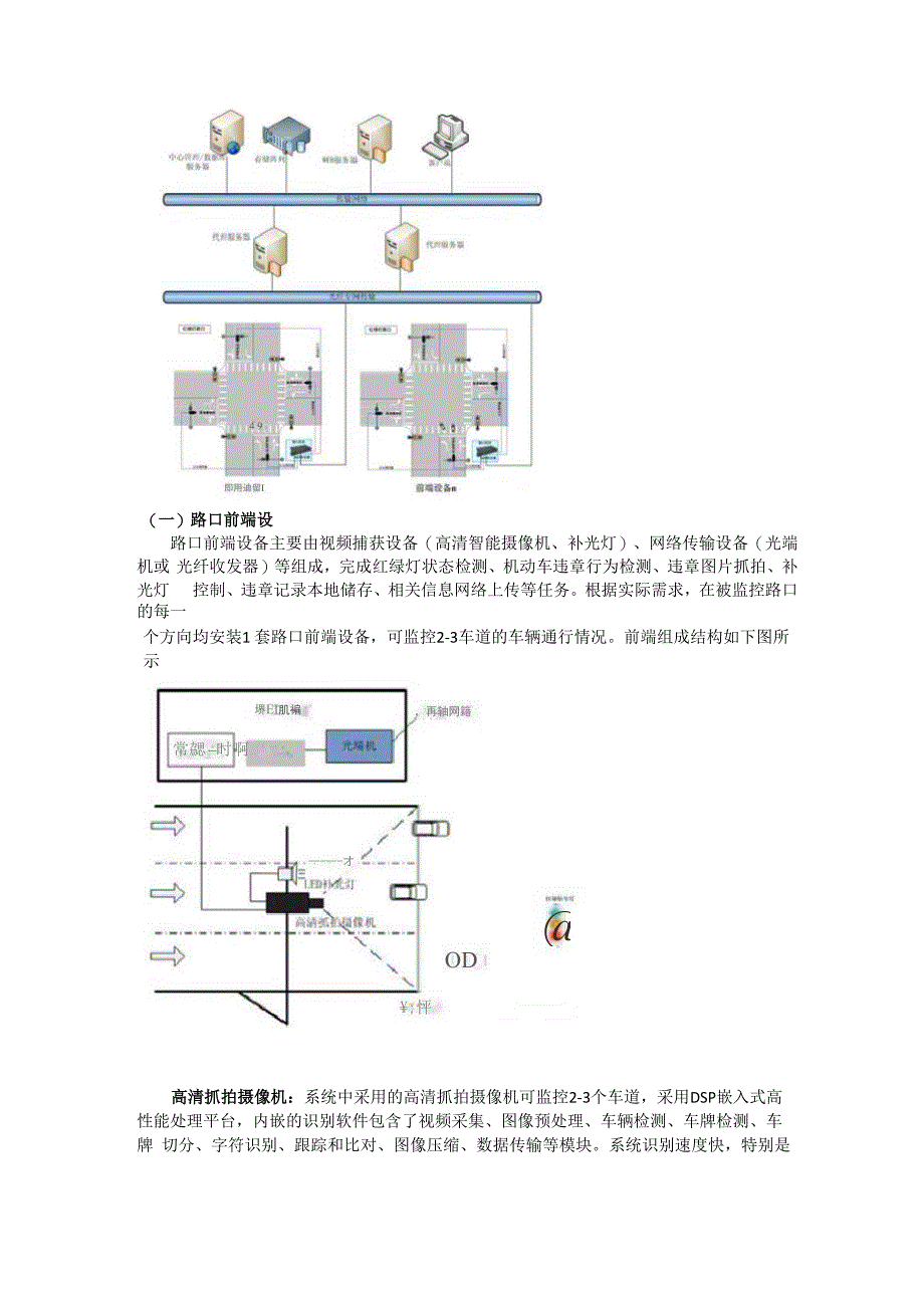 智能交通监控系统解决方案_第2页