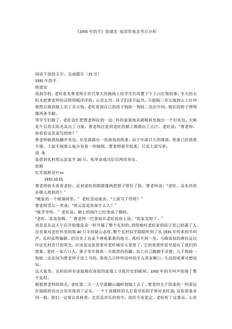 《1935年的羊》徐建宏 阅读答案及考点分析_第1页