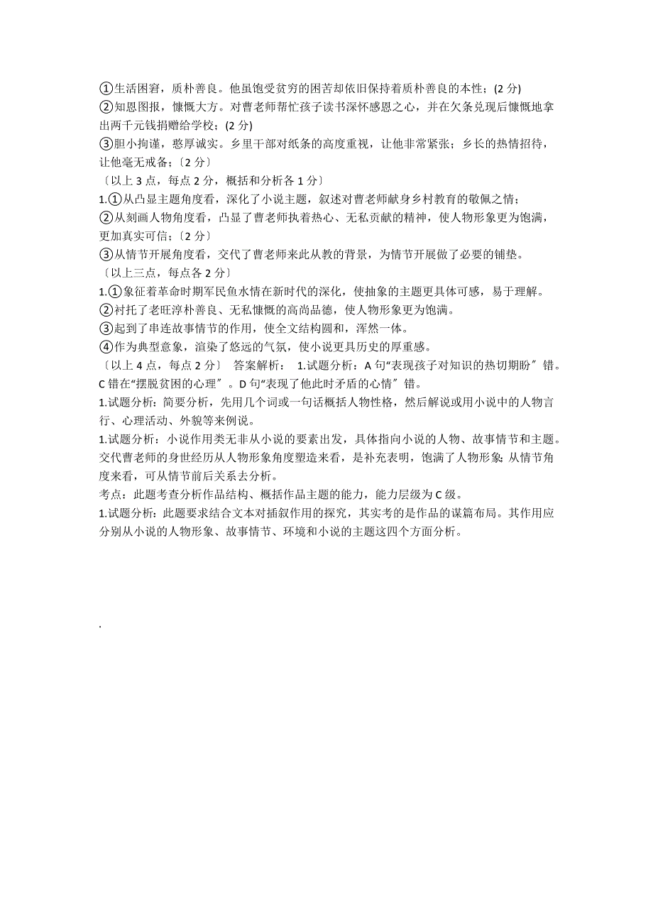 《1935年的羊》徐建宏 阅读答案及考点分析_第3页