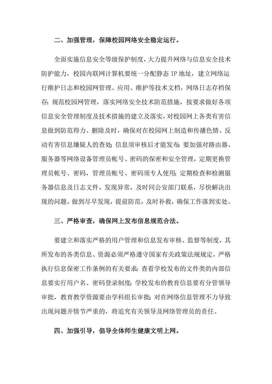 2023年信息安全工作计划汇编七篇_第2页