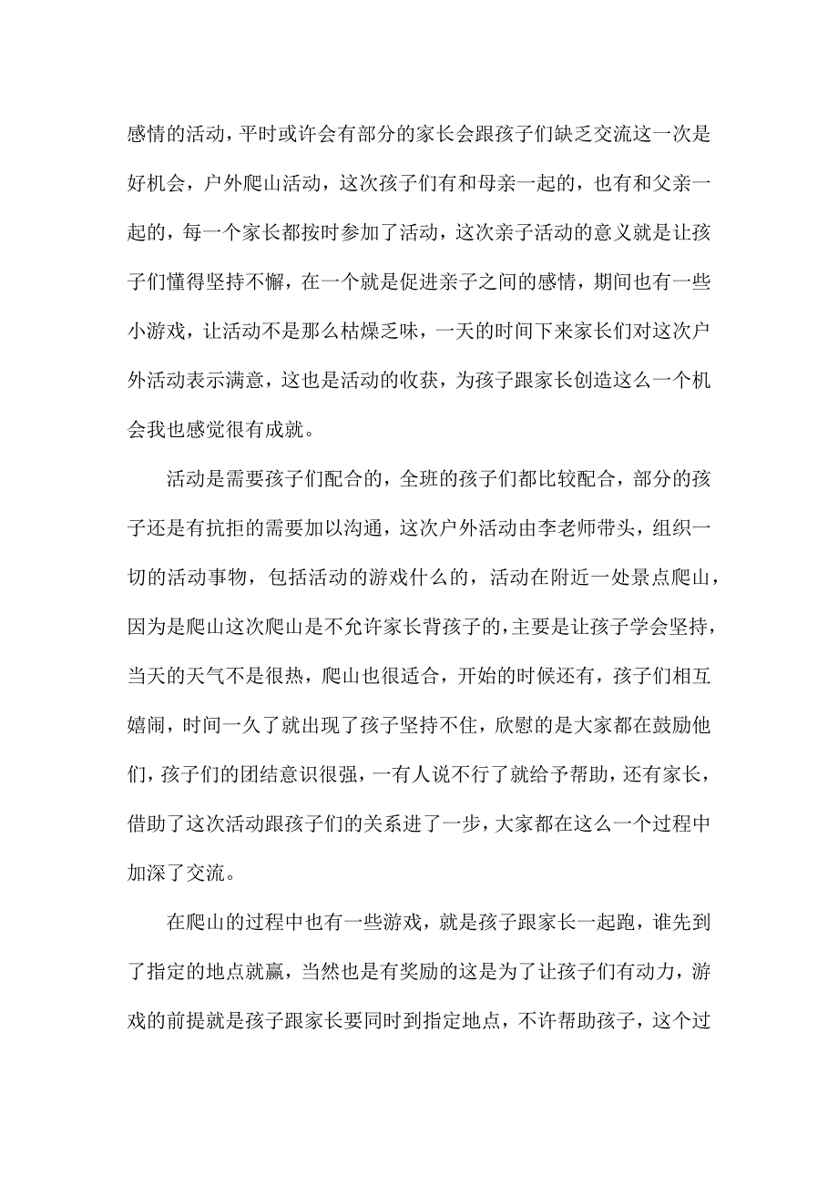 幼儿园亲子活动心得总结5篇.docx_第5页