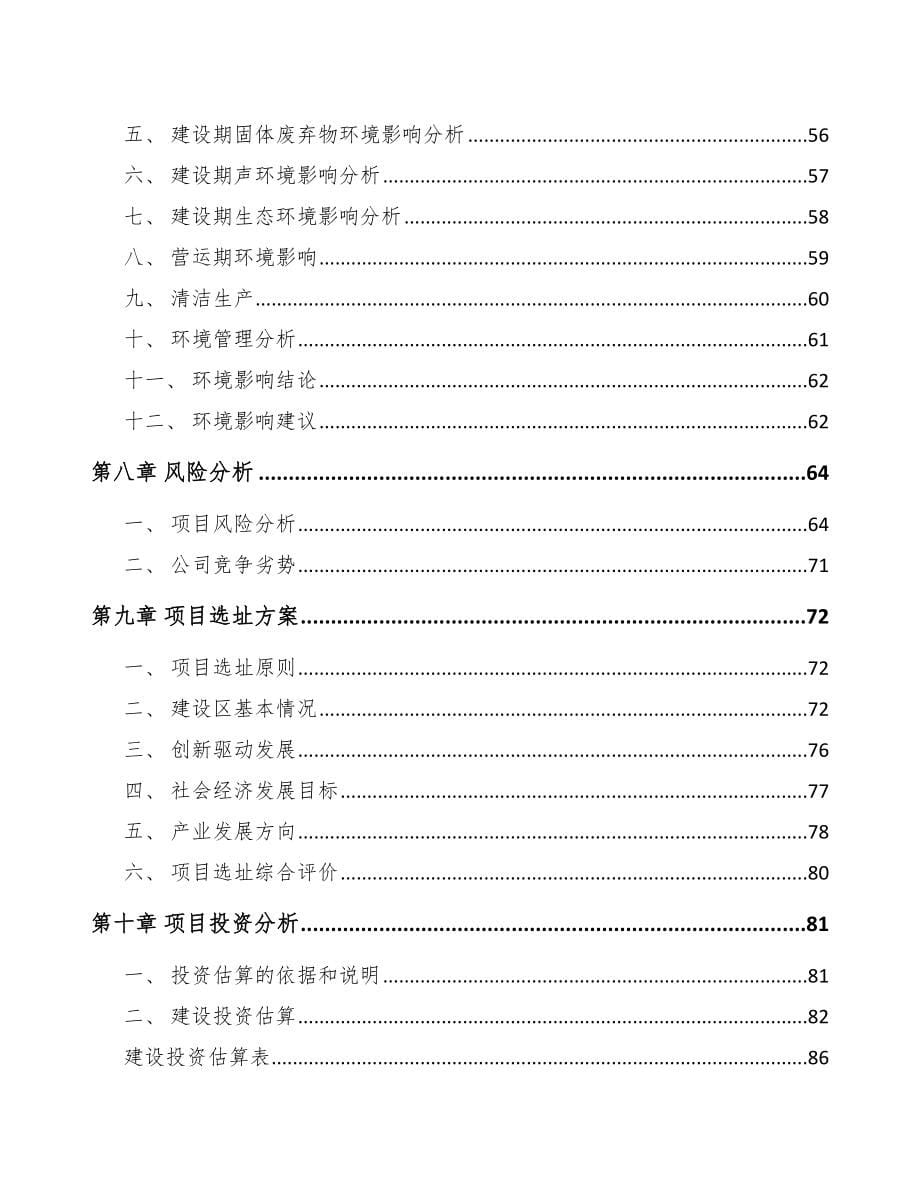 呼和浩特关于成立板式换热器公司可行性报告_第5页