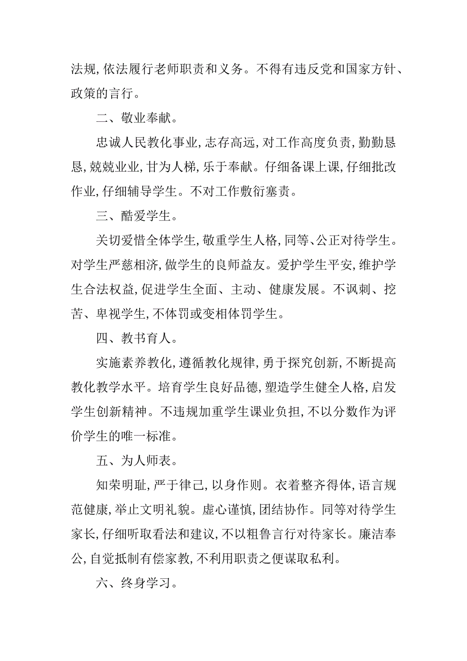 2023年教育教学管理制度篇_第2页