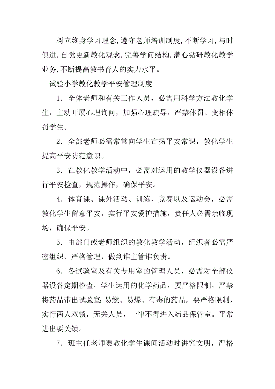 2023年教育教学管理制度篇_第3页