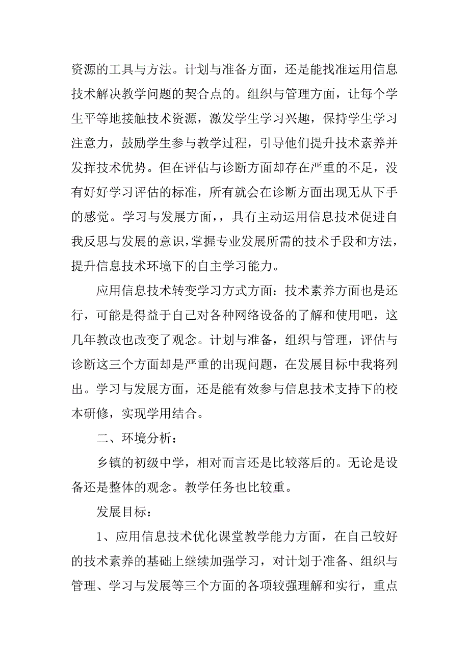 2023年教师信息技术应用能力研修计划（精选8篇）_第2页