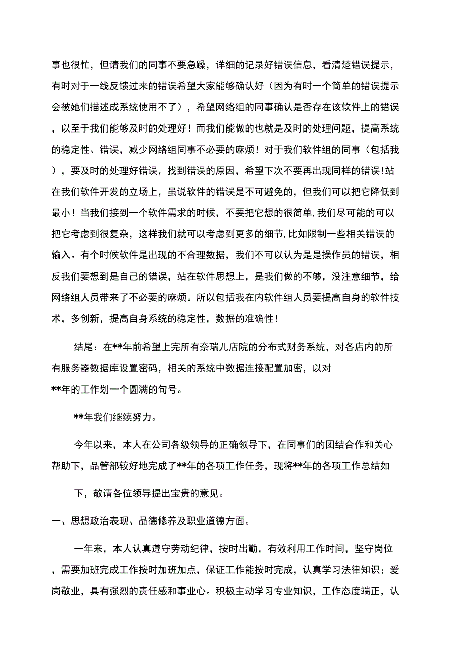 公司年度总结_第3页