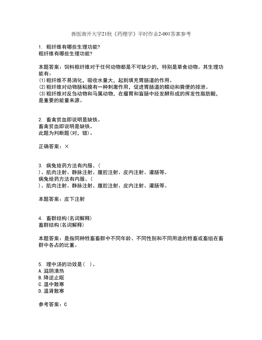 兽医南开大学21秋《药理学》平时作业2-001答案参考98_第1页