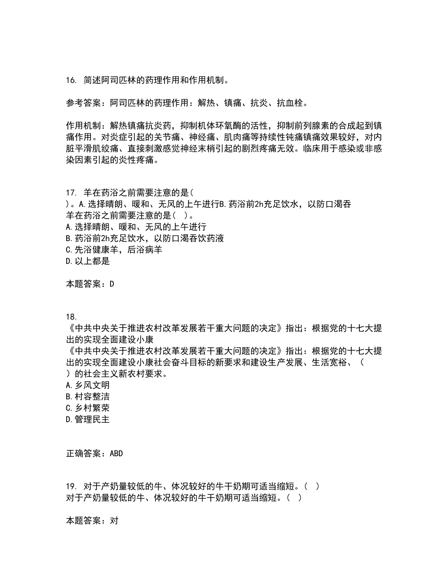 兽医南开大学21秋《药理学》平时作业2-001答案参考98_第4页