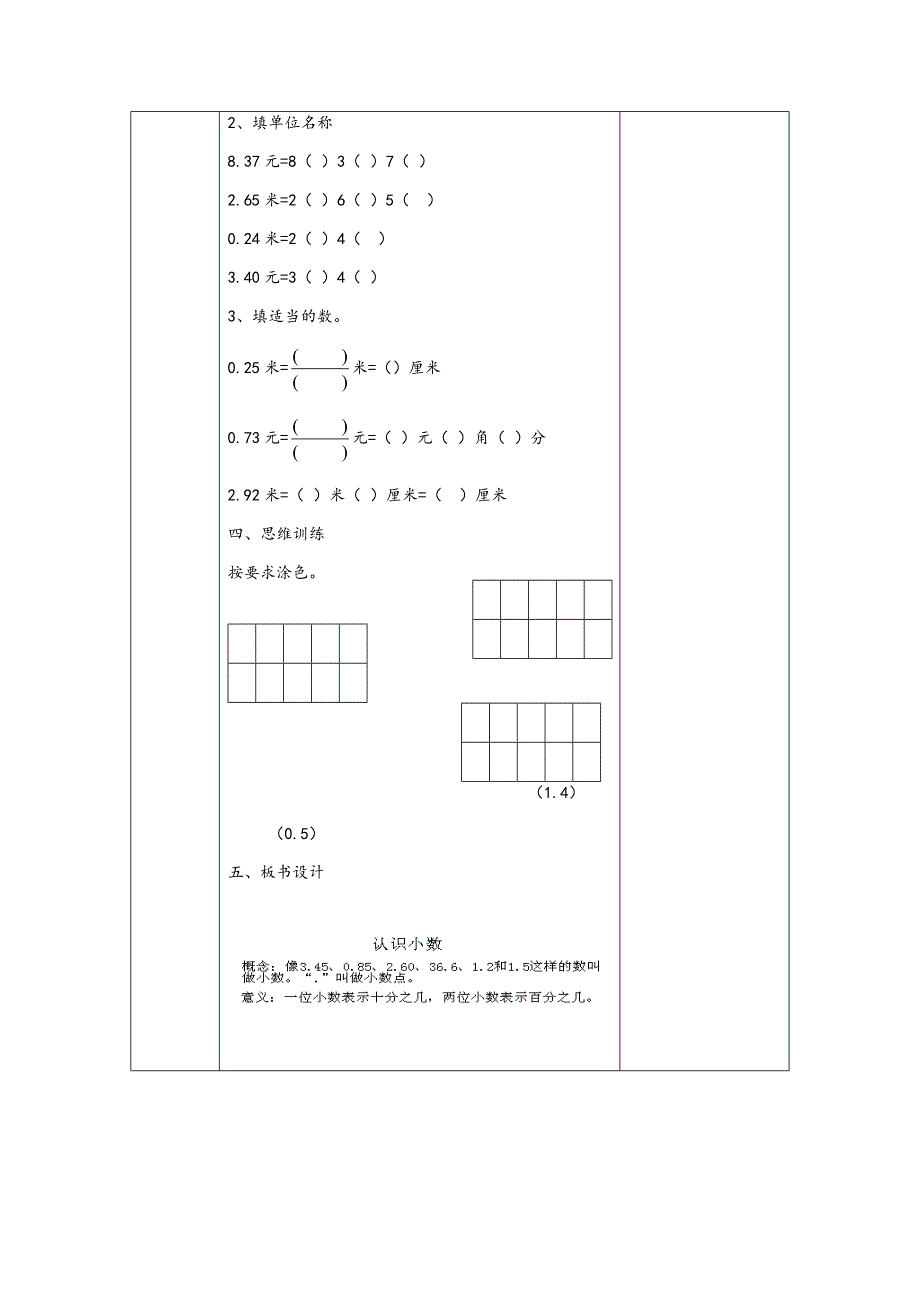 第一课时认识小数_第3页