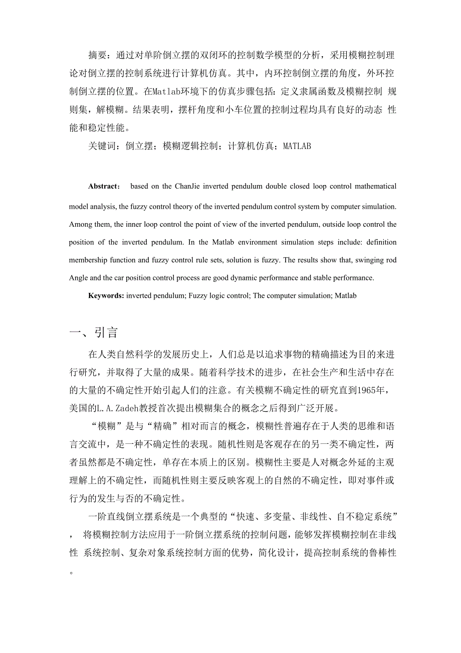 一阶倒立摆系统的双闭环模糊控制方案范文_第4页