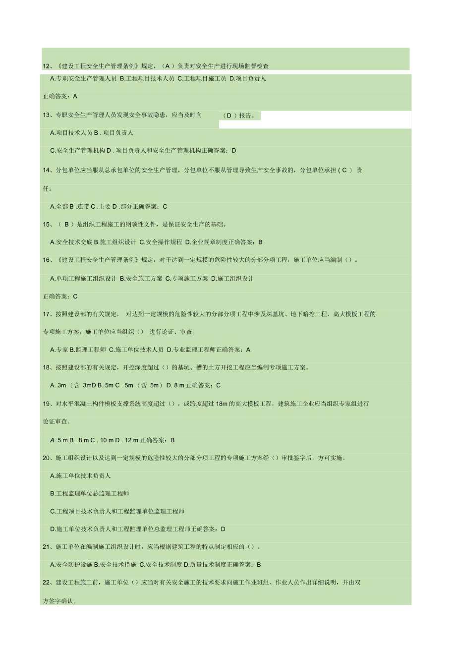 安全员C证题库与答案_第2页