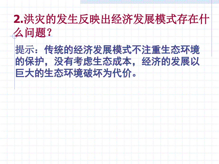 高三生物专题5生态工程_第4页