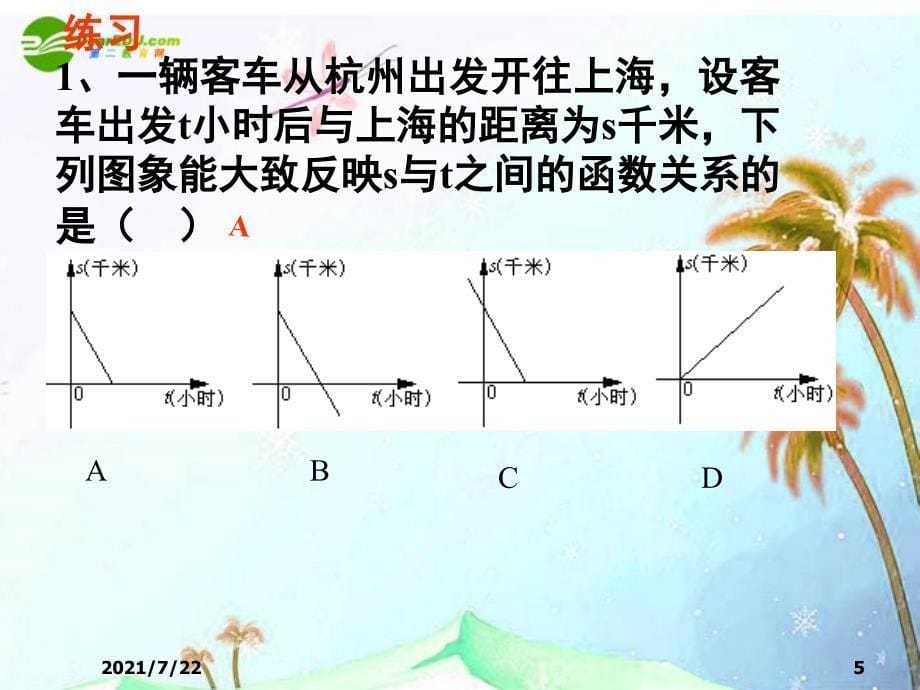 八年级数学上册-第12章一次函数复习-沪科版PPT课件_第5页