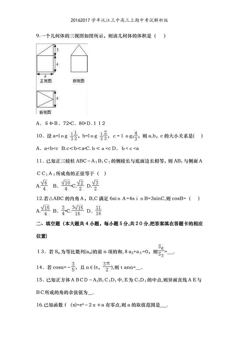 沅江三中高三上期中考试解析版_第2页